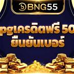 pg betflik เครดิตฟรี 50 ยืนยันเบอร์